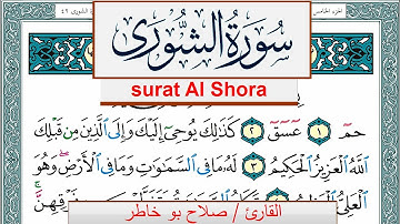 سورة الشورى صلاح بوخاطر Surah Al Shora salah bukhatir برواية حفص عن عاصم
