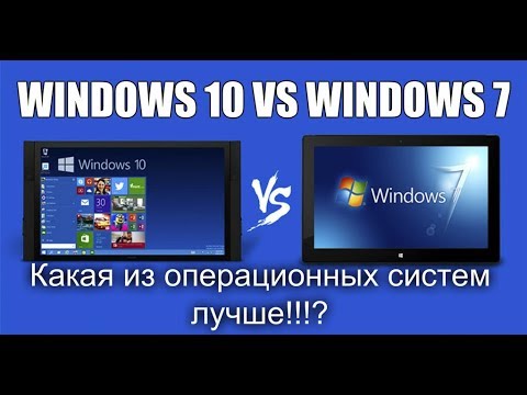 Какой Windows лучше — Windows 7 или Windows 10