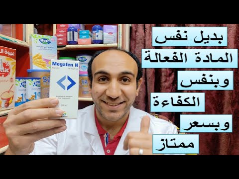 بديل بروفين شراب الناقص كمسكن وخافض للحرارة ومضاد للالتهابات ومسكن لالام الجسم