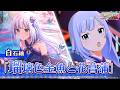 【ミリシタ】ゲーム内楽曲『瑠璃色金魚と花菖蒲』MV【アイドルマスター】
