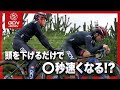 検証!エアロポジションでどれくらい速くなる!?