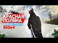 Влог #2. Впервые на Красной Поляне 2020 | Горки Город Зеленая трасса |Сноуборд