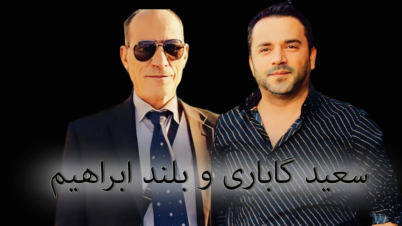 Seîd Gabarî & Bilind Îbrahîm - 2 - Beledi | سعيد كابارى و بلند ابراهيم بلدى