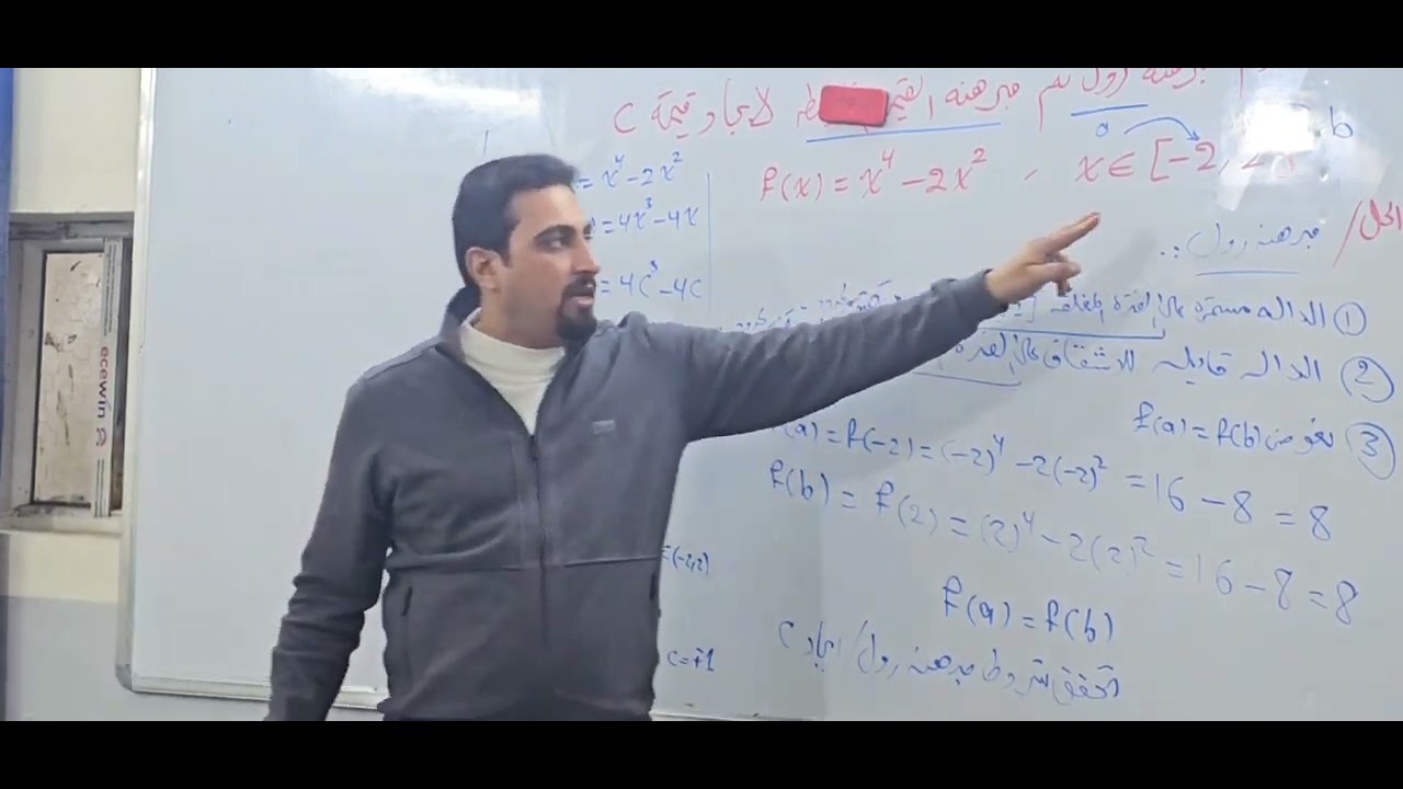 الفصل الثالث/ التفاضل/ سؤال ربط بين مبرهنة رول ومبرهنة القيمة المتوسطه لدالة كثيرة الحدود