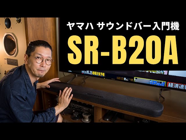 YAMAHA サウンドバー SR-B20A無NFC対応