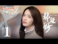 都挺好 01（姚晨、倪大红、郭京飞、高露 领衔主演）