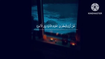 نحن أوليآئكم فى الحياة الدنيا وفى الآخرة | الشيخ محمد صديق المنشاوي | سورة فصلت
