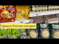 ЦЕНЫ В РОССИИ СЕГОДНЯ НА ПРОДУКТЫ ПИТАНИЯ / МАГАЗИН ПЯТЁРОЧКА