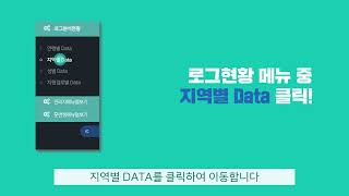챕터15 로그현황_연령별/지역별/성별/지원경로별 데이터 screenshot 1