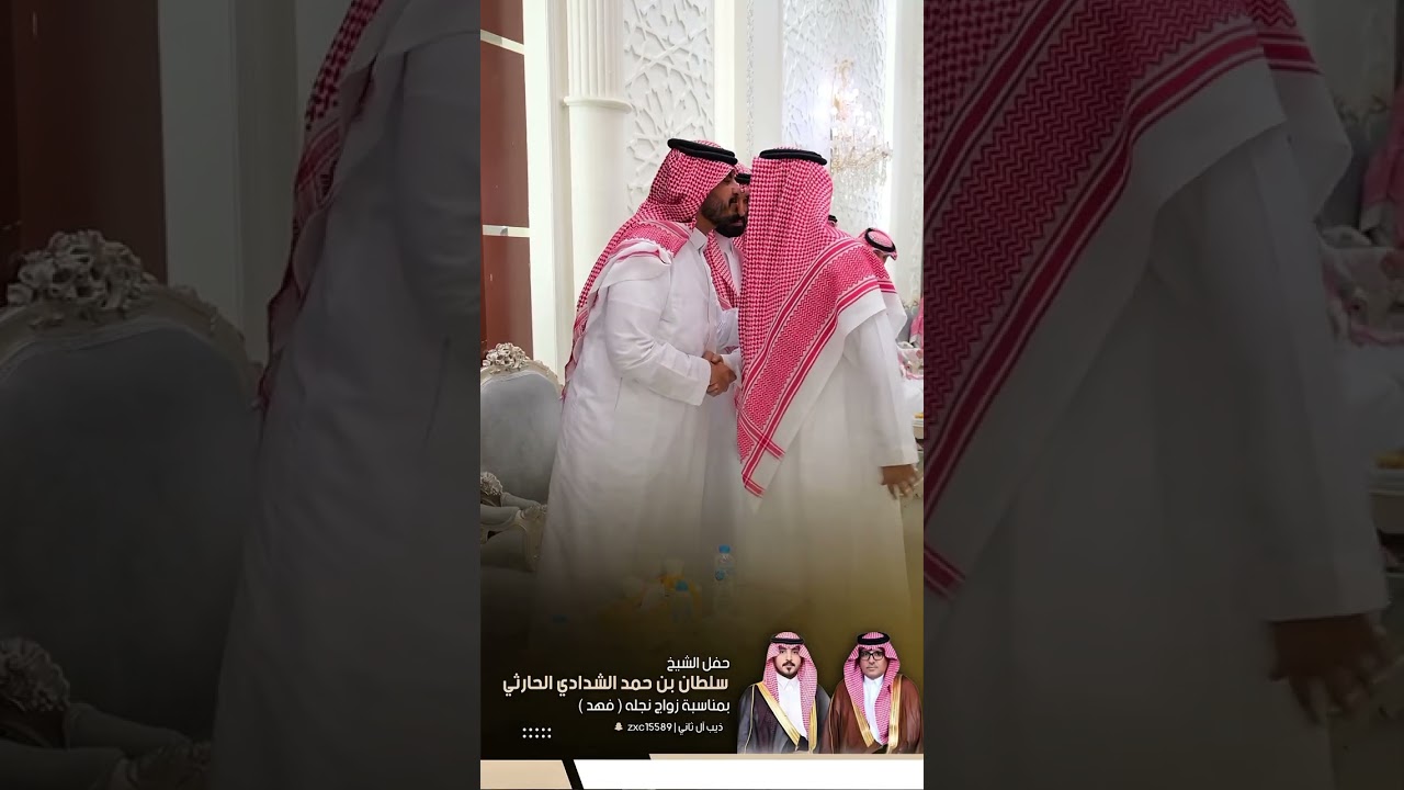 حفل الشيخ : سلطان بن حمد الشدادي الحارثي بمناسبة زواج نجله (فهد)