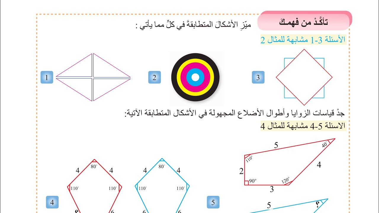 شرح وحل تأكد من فهمك وتدرب وحل التمرينات صفحة 124 رياضيات للصف الأول متوسط المنهج الجديد