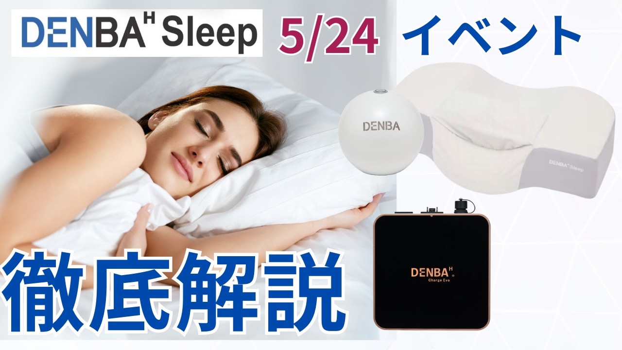 DENBA SLEEP 新登場！！ | 学芸大学の美容院、エステ、ネイル、アイ