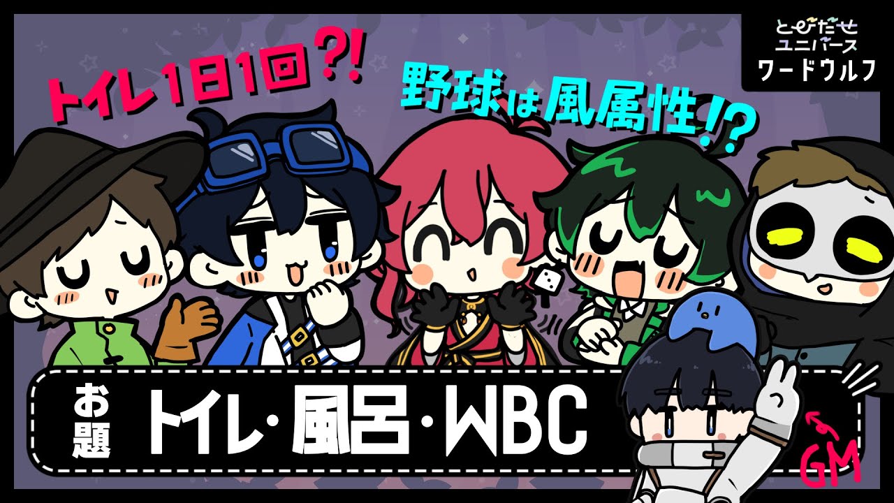 【ワードウルフ】ＷＢＣの属性ってなんだよｗｗｗｗ