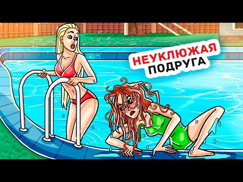 Я Завидую Своей Подруге, Потому Что Она Красивее Меня