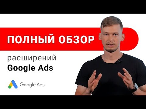 Video: Google Adwords-dagi Reklama Nozik Tomonlari