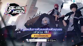 [Black Moon] ที่สุดของเกม Action แห่งปี เปิดให้เล่น CBT แล้ววันนี้ - 16 ตุลาคมนี้! screenshot 4