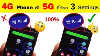 How to get double Internet speed in phone? 100% Working Method | Mobile Internet speed పెంచుకోండిలా