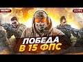 ВЗЯЛ ТОП-1 В 15 ФПС CALL OF DUTY MOBILE