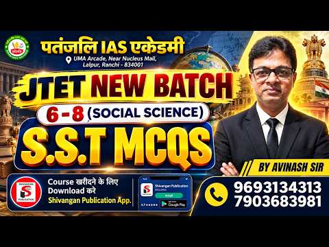 JTET REVISION 2026 🔥 | SOCIAL SCIENCE | MCQ SESSION | by Avinash Sir #patanjaliiasacademy