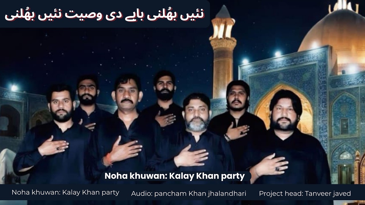 Nahi Bhulni Babay Di Wasiyat Nahi Bhulni | Kalay Khan Party | New Noha 2026
