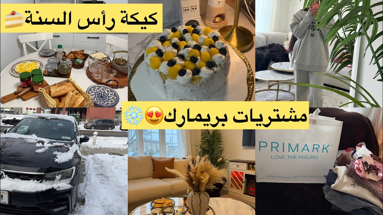 مشترياتي من بريمارك امريكا🇺🇸كيكة اقتصادية فرحي بيها وليداتك🍰لبيسات كيحمقو ❤️يوميات مغربية ROUTINE🇲🇦