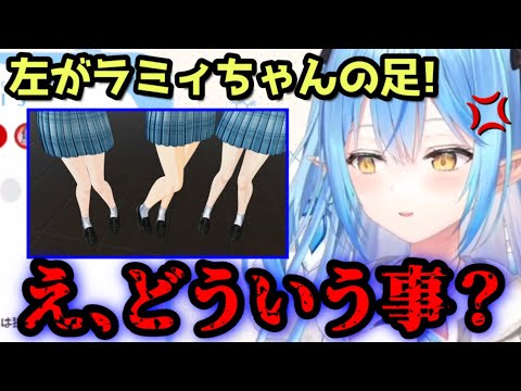 自分の足と他の女の足を間違えるリスナーに失望するラミィ【雪花ラミィ/ホロライブ/切り抜き】
