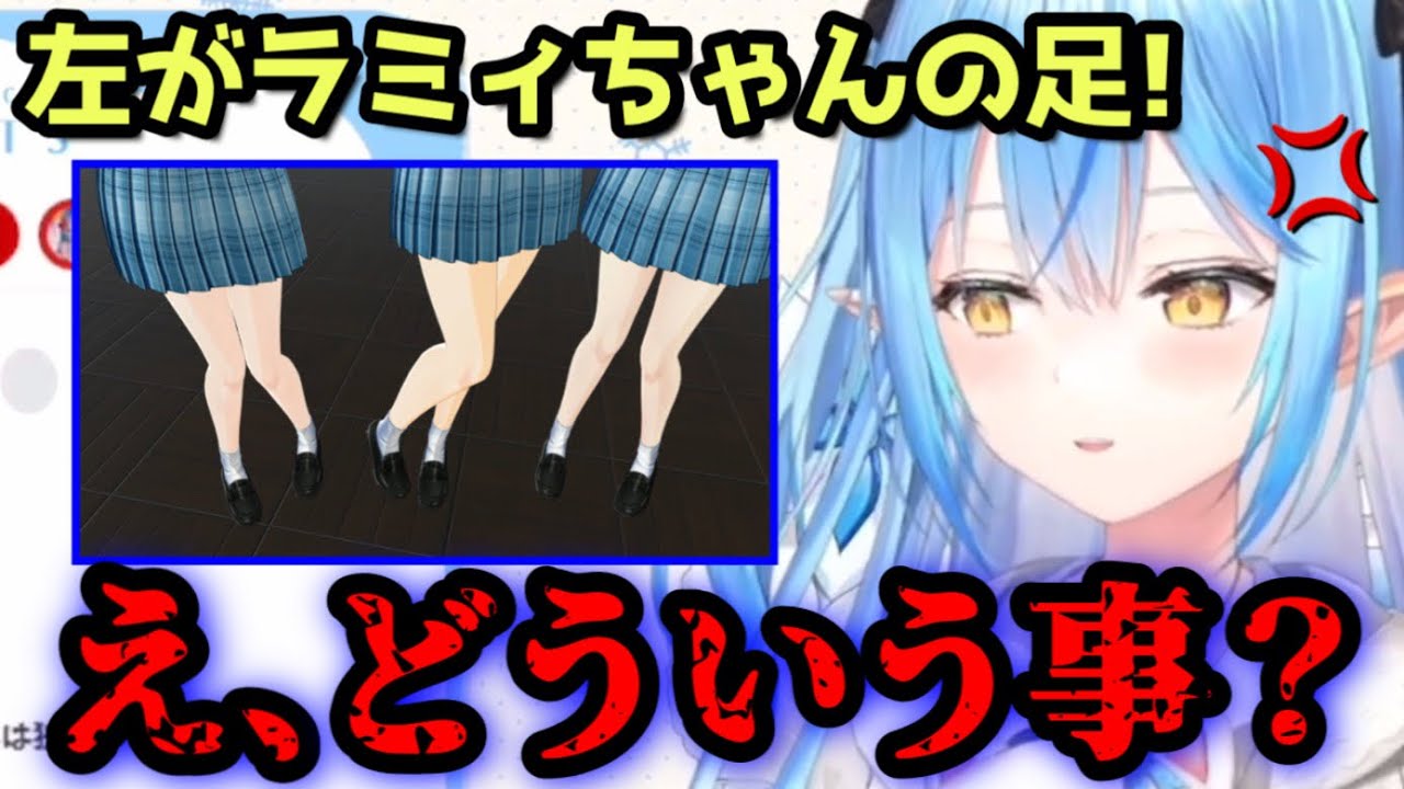 自分の足と他の女の足を間違えるリスナーに失望するラミィ【雪花ラミィ/ホロライブ/切り抜き】