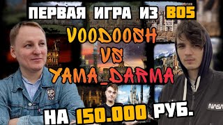 :  . VooDooSh vs Yama_Darma. Full random start. 05.02.2022.  3. HOTA
