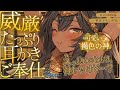 《🐺KU100》可愛い褐色の神による、威厳たっぷり耳かきご奉仕♥【書き下ろし┆ASMR┆男性向け┆シチュエーションボイス】