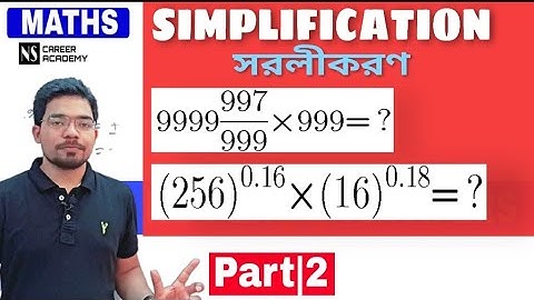 simplification shortcut tricks |simplification math trick| simplification tricks in Bengali |Part-2