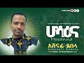 ሆሳዕና Hosanna Video Lyrics ዘማሪ አሸናፊ ደበላ AshenafiDebelaአሸናፊደበላ ሆሳዕና Hosanna Video Lyrics ዘማሪ አሸናፊ ደበላ AshenafiDebelaአሸናፊደበላ