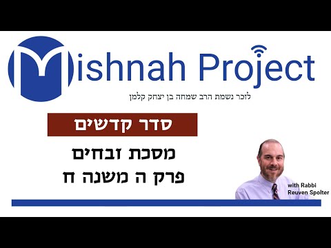 Zevachim Chapter 5 - Youtube
