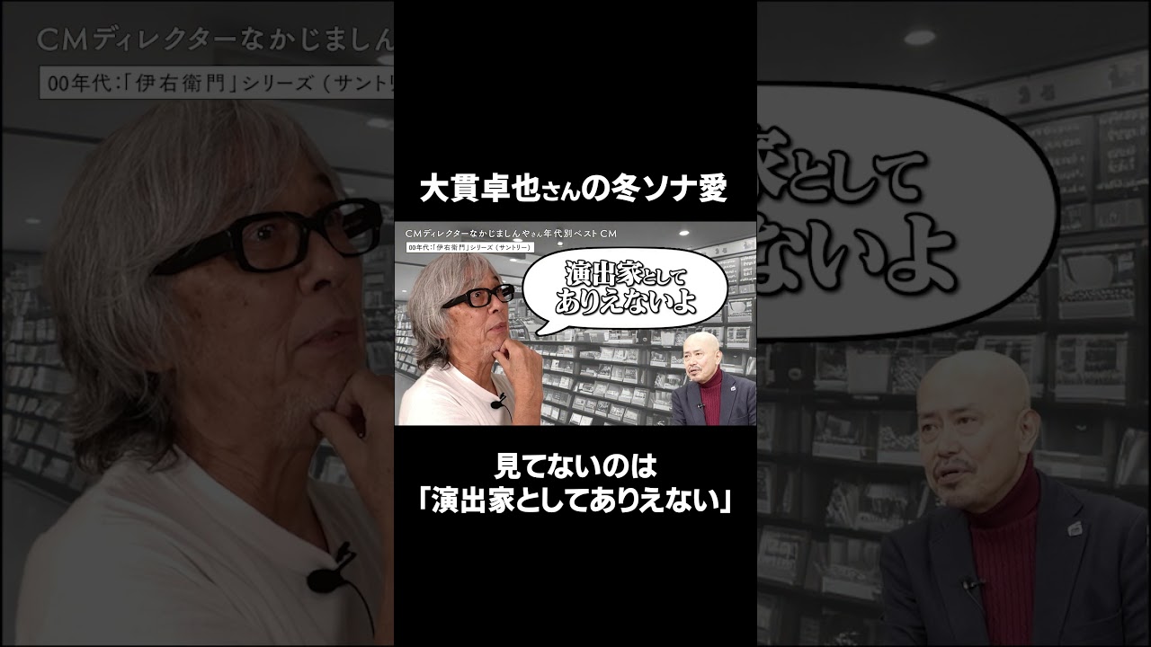 大貫卓也さんの”冬ソナ愛”を なかじましんやさんが語る 