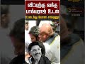 வீட்டிற்கு வந்த பாக்யராஜ் உடல் உடைந்து போன சாந்தனு! #shorts