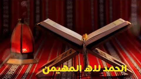 نظم النائلي في بيان المكي والمدني - القارئ «يحيى صدقي »