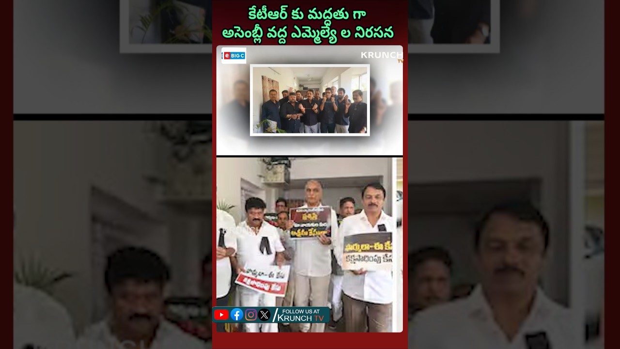 BRS MLA Protest over KTR Arrest | Case on E Race Formula 