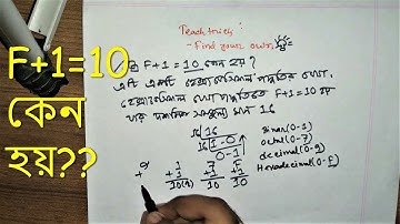 F+1=10 অথবা ৯+৭=১০ কেন হয়?|ICT Lesson|Teach trick