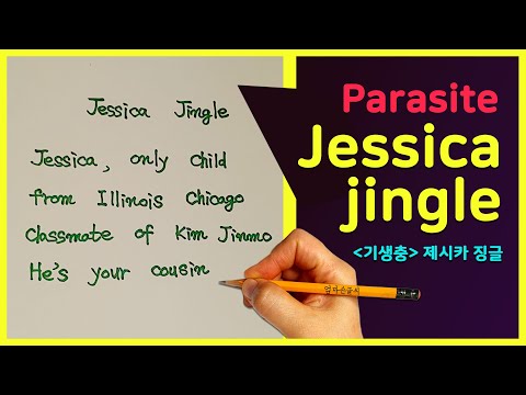 Parasite Jessica Jingle 기생충 제시카 징글 - 동영상