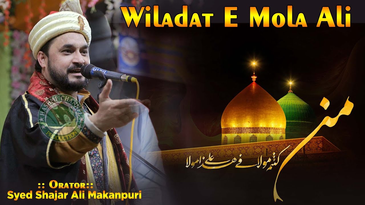Syed Shajar Ali Makanpuri | Wiladat E Mola Ali | 11-1-2024