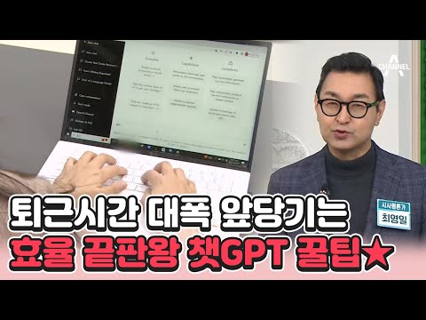 [하이라이트] 퇴근 시간 단축 댕꿀(?) 챗GPT 활용해 업무 효율 끌어올려↗ | 행복한 아침 1041 회