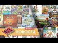 Приложение для Мрачной Гавани и шоколадный Азул! Настольные новости на 20.05