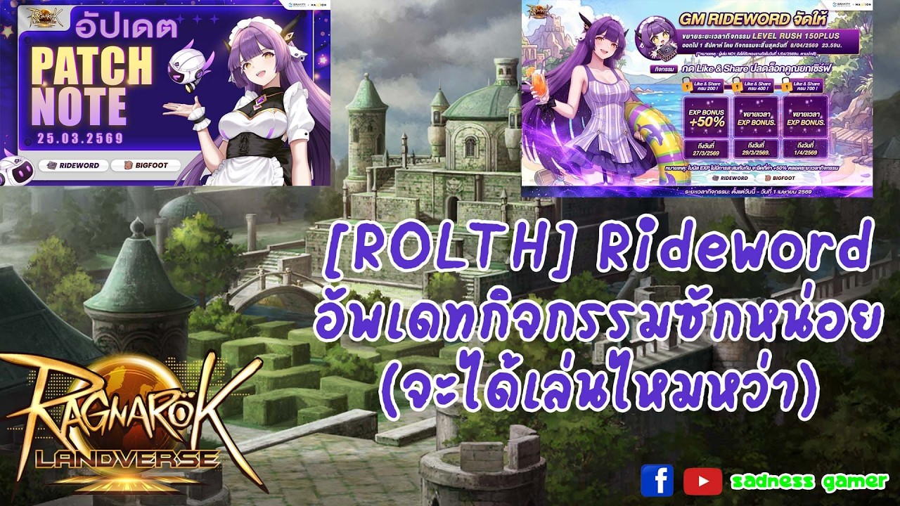 [ROLTH] Rideword - อัพเดทกิจกรรมซักหน่อย (จะได้เล่นไหมหว่า) - YouTube