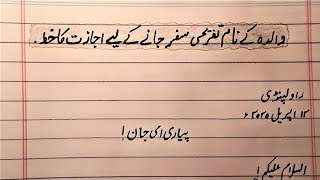 write a letter to mother asking her permission to go on School trip |letter |urdu|Urdu letters|