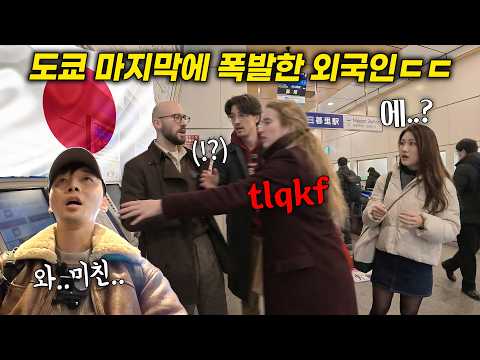 와 진짜 뭐지?? 외국인들이 도쿄 여행 마지막 날 폭발한 이유ㅋㅋ일본인 반응(6편)