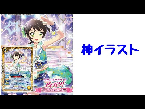 バトスピコラボの神谷しおんちゃんカードが可愛すぎる【アイカツ