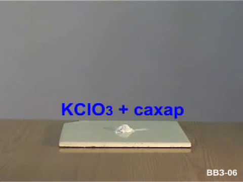 Реакция хлората калия с сахаром