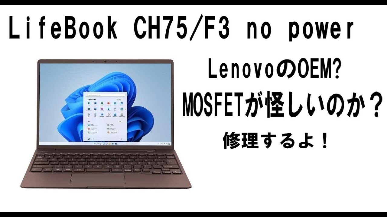 LifeBook CH75/F3 No Power: Are the MOSFETs Suspect Like on Lenovo