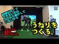 三觜喜一プロにレベルの高い身体の使い方を習う 【前傾キープに絶対必要です】