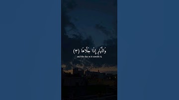 سورة الشمس آية ( 1 - 6 )