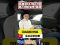 MAZDA CX-90 33T 正七人座 第三排座位好坐嗎?實測｜CX90 200萬台幣等級 動力.操控如何說服我?｜#抖音 #Shorts【#中天車享家】#朱朱哥來聊車  @CtiCar